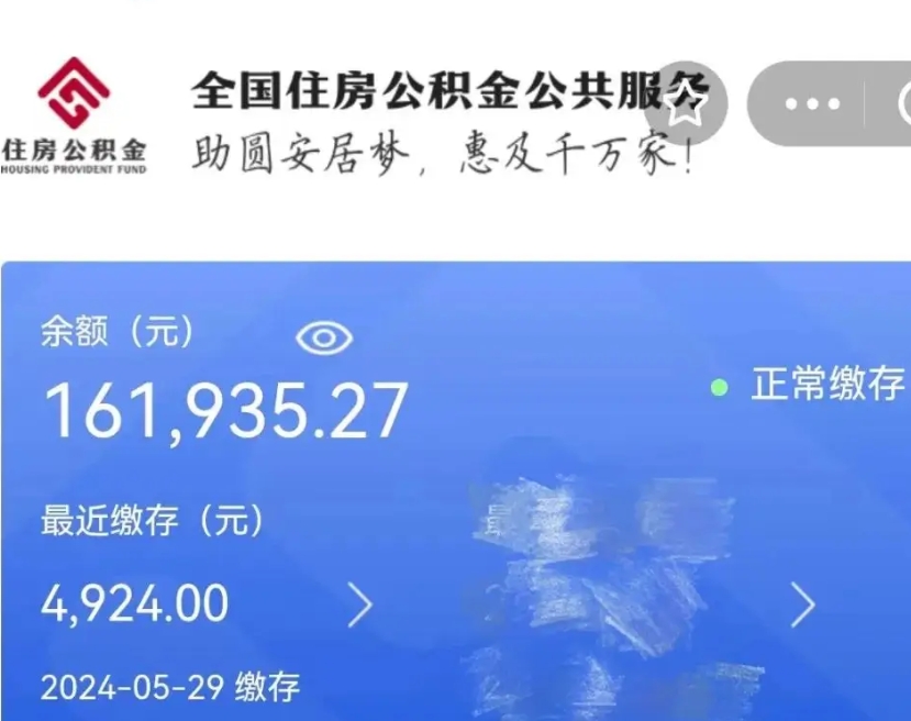 辽源小额公积金提取（小额公积金提取中介费用）